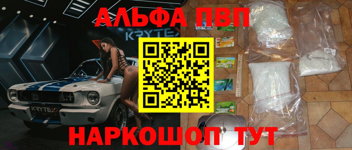 А ПВП VHQ  A-PVP мука  Вход с VPN  Alpha-PVP СК  Alfa_PVP  Апатиты 