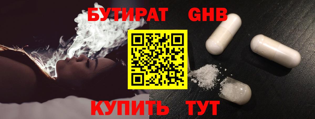 Апатиты  БУТИРАТ  Вход с VPN  БУТИРАТ GHB 